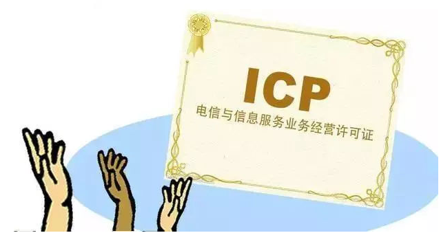 吉隆ICP许可证